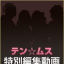 テンムス☆制服ガールズ|Tenmus ☆ Uniform Girls